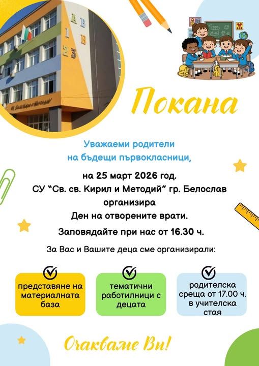 Покана 1